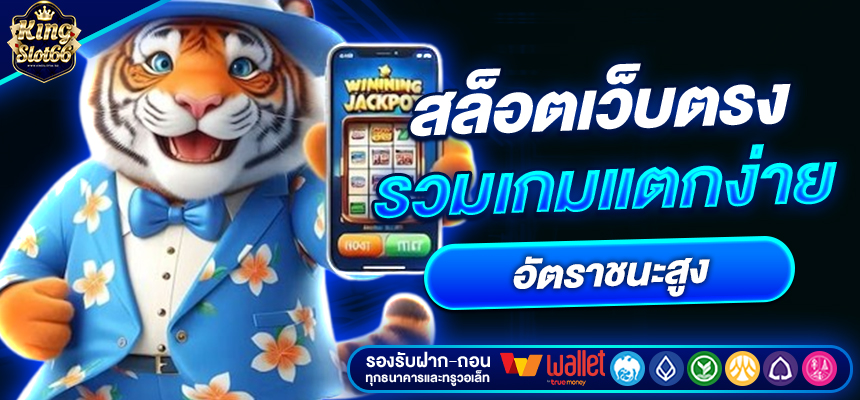 KINGSLOT66